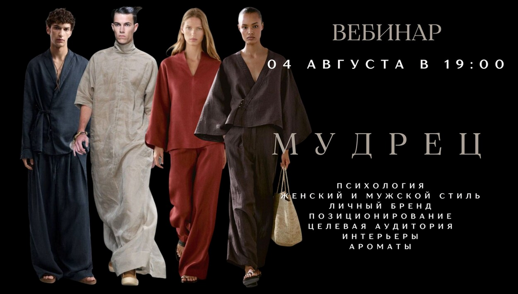 [Елена Гребенникова] [smartgarderobonline] Мудрец _0.png